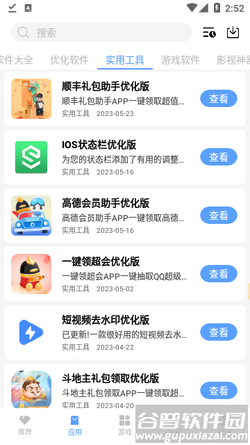 云梦楼软件库APP下载安装