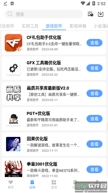 云梦楼软件库APP下载安装截图1