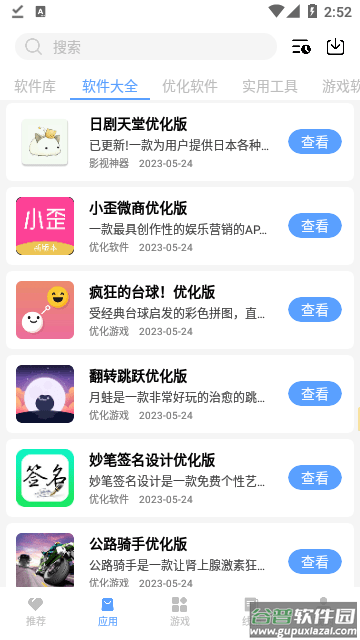 云梦楼软件库APP下载安装截图2