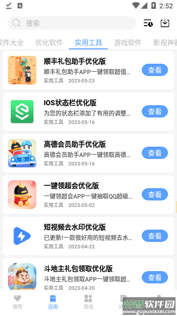 云梦楼软件库APP下载安装截图3