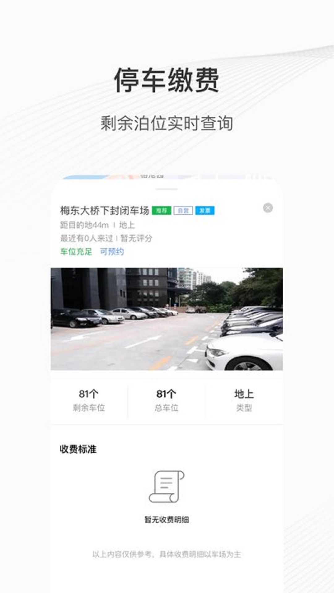 榕城泊车app下载安装截图1