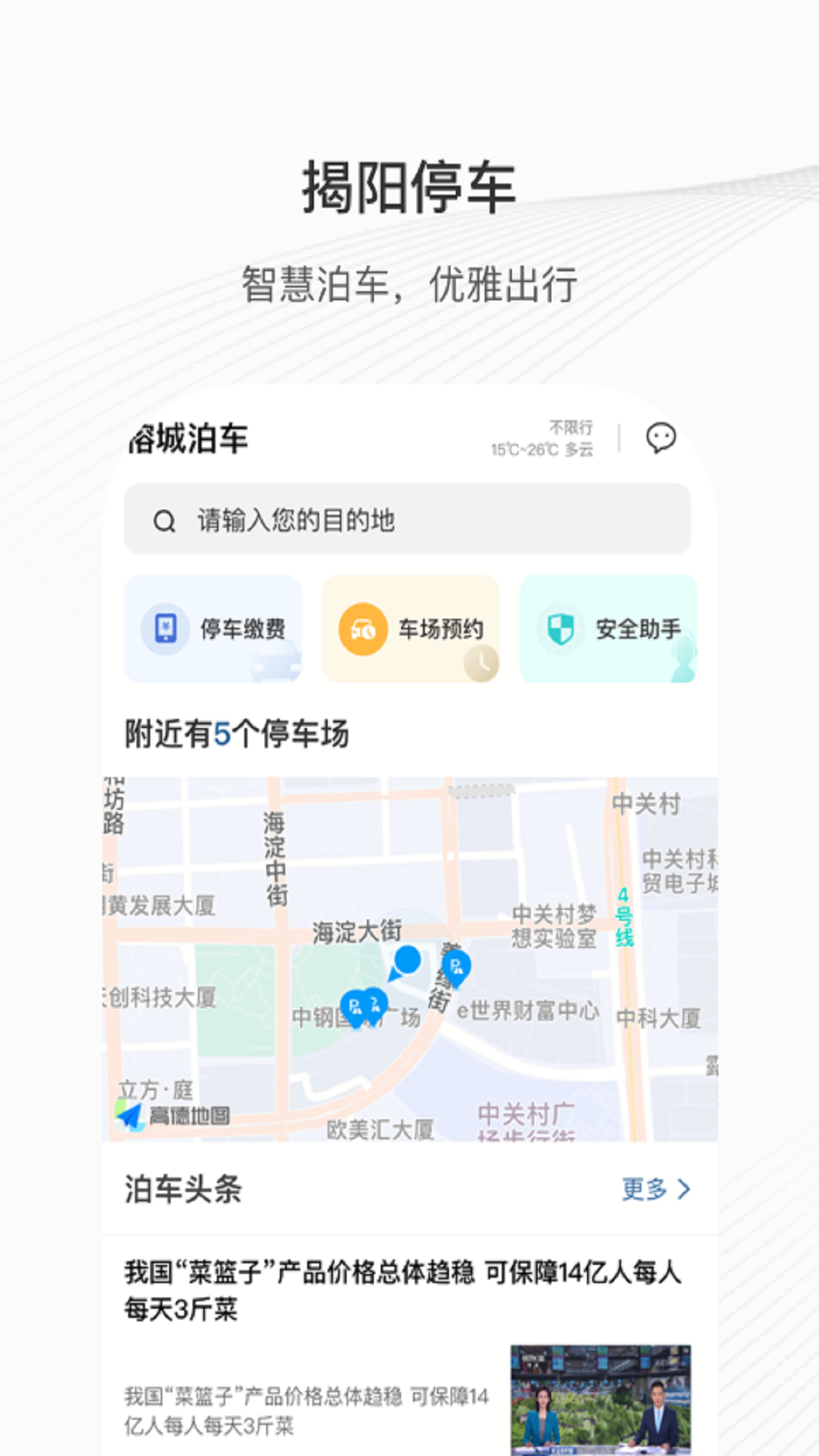 榕城泊车app下载安装截图2