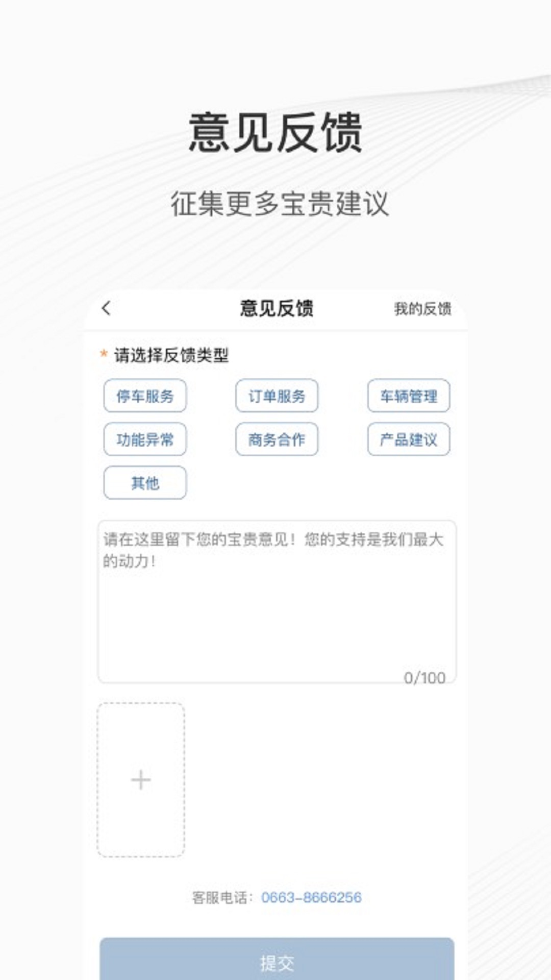 榕城泊车app下载安装截图3