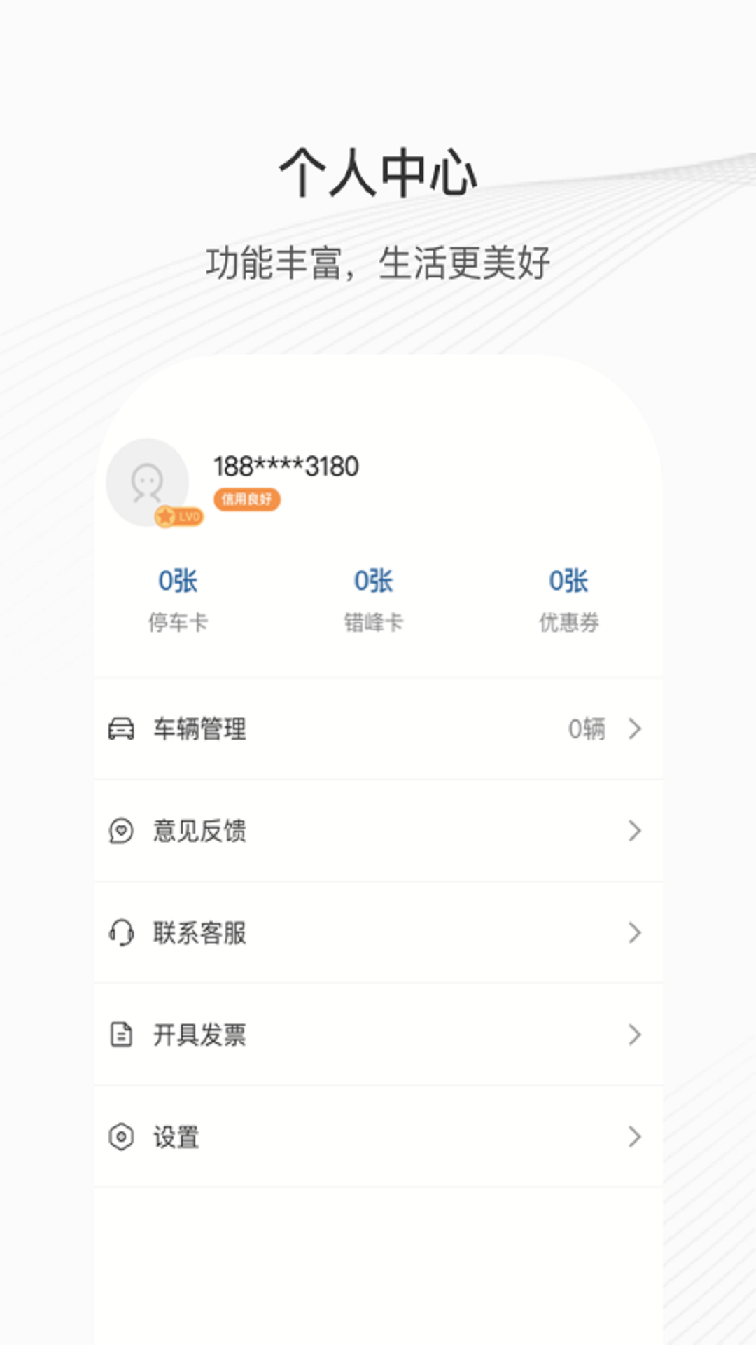 榕城泊车app下载安装截图4