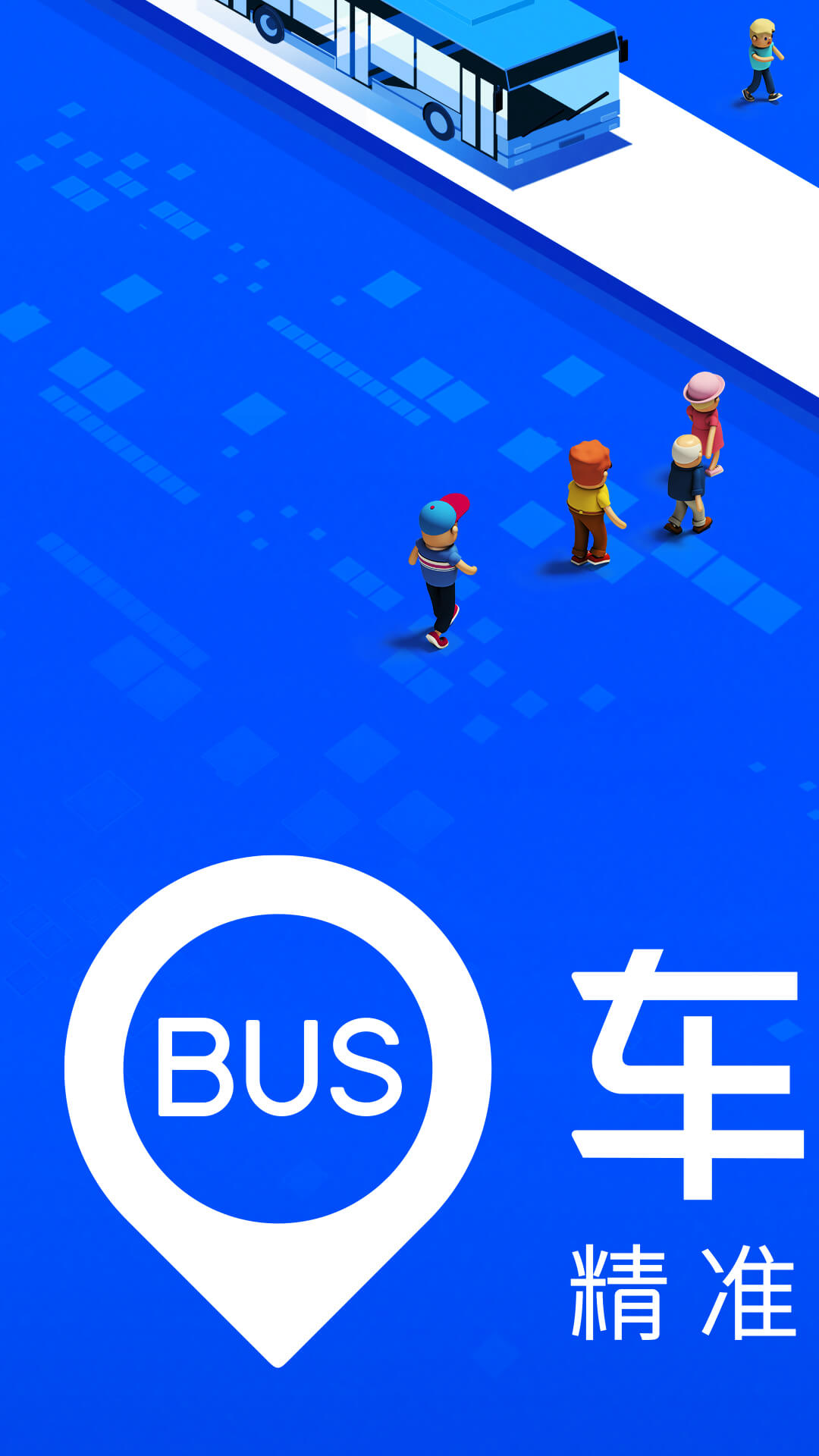 车来了新版本下载安装2024截图1
