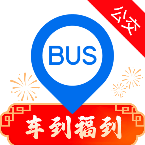 车来了新版本下载安装2024v4.59.0