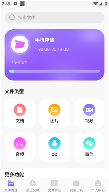 ES文件管理器app