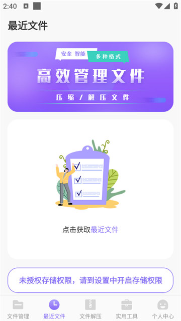 ES文件管理器app
