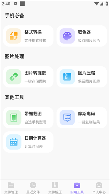 ES文件管理器app