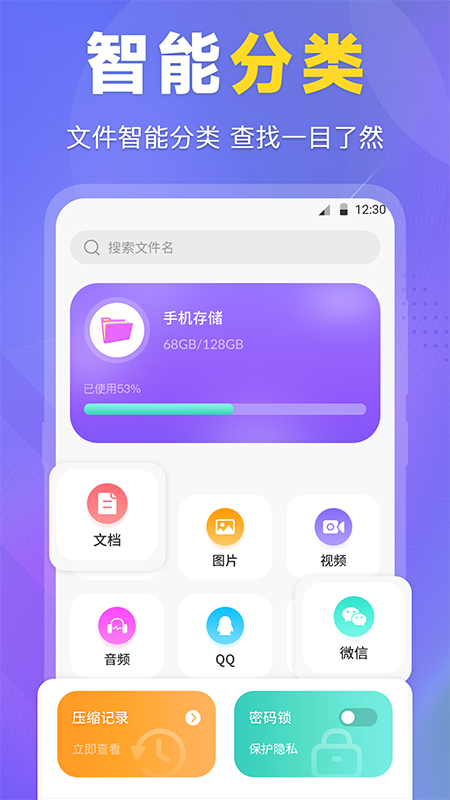 ES文件管理器app截图4