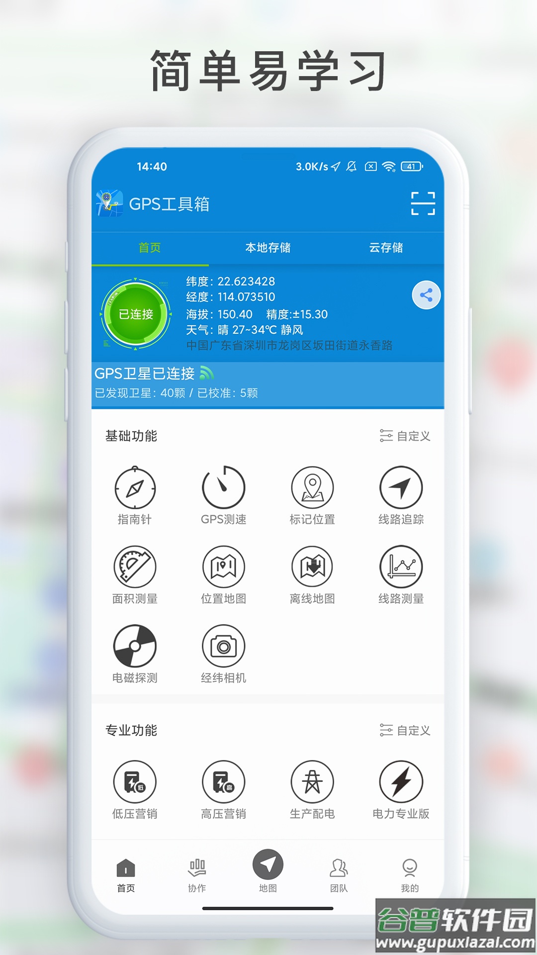 GPS工具箱官方免费下载截图2