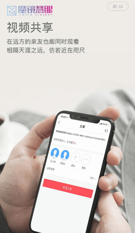 魔镜慧眼监控下载安装电信