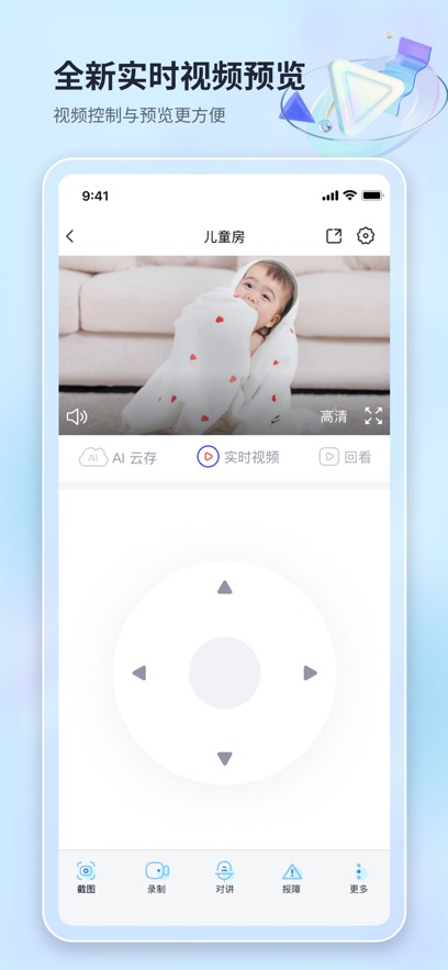 魔镜慧眼监控下载安装电信截图1
