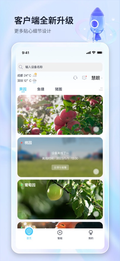 魔镜慧眼监控下载安装电信截图2