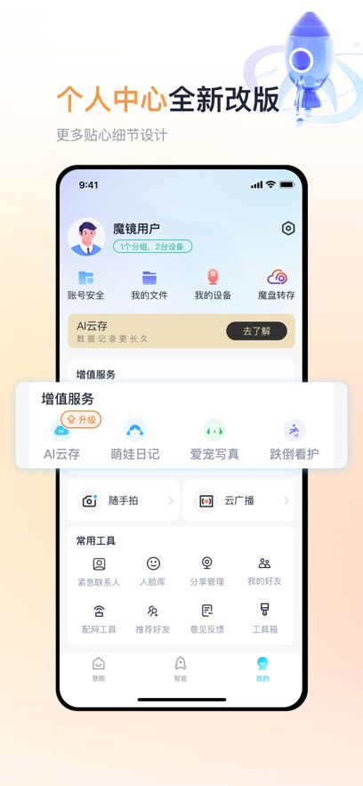 魔镜慧眼监控下载安装电信截图3