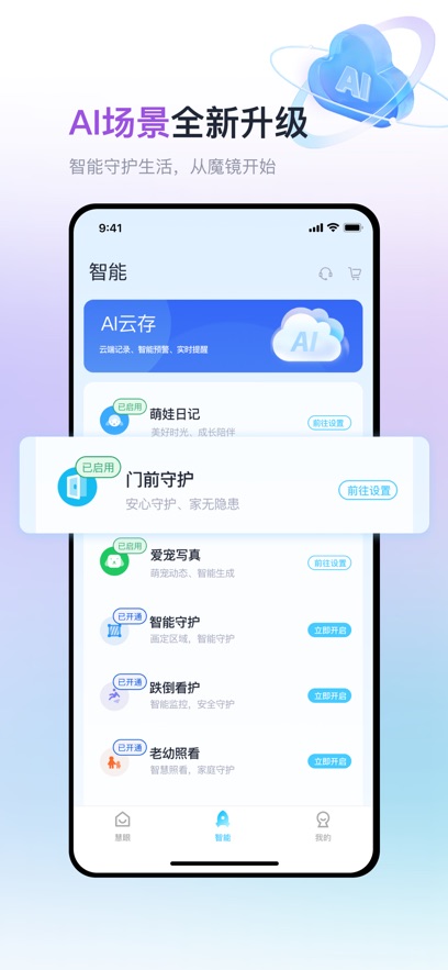魔镜慧眼监控下载安装电信截图4