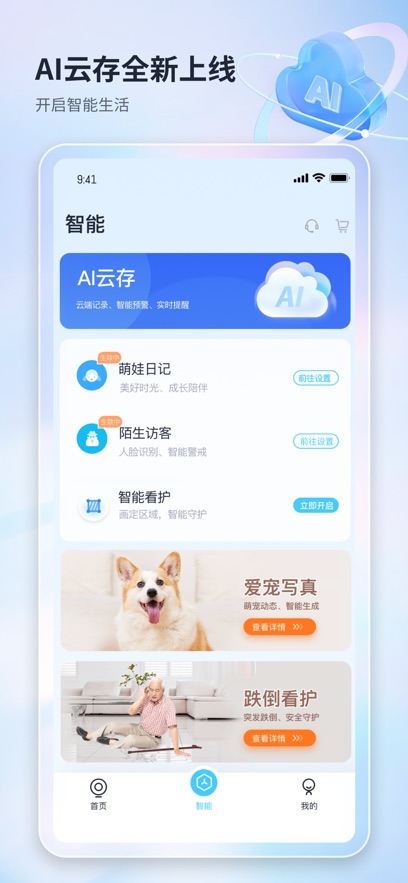 魔镜慧眼监控下载安装电信截图5