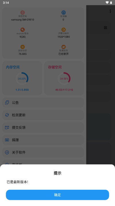 LT画质助手高级版4.36截图1