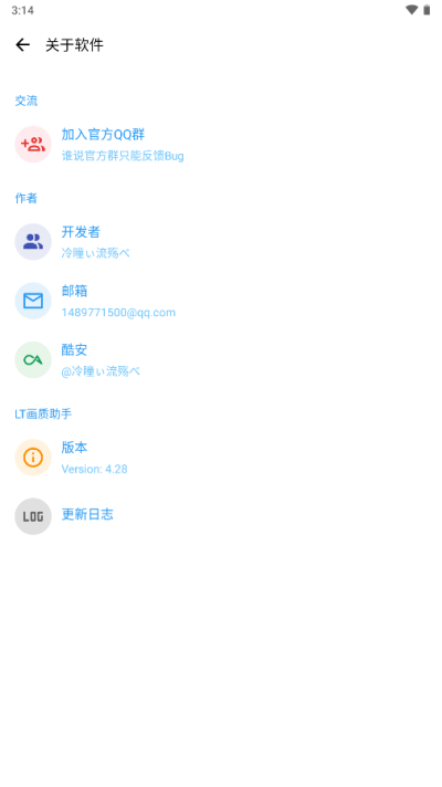 LT画质助手高级版4.36截图2
