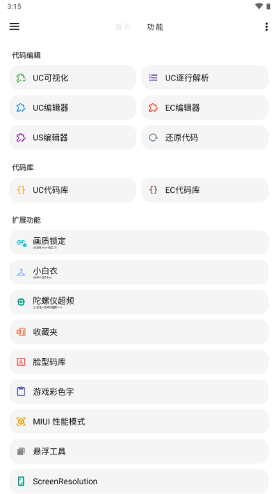 LT画质助手高级版4.36截图3