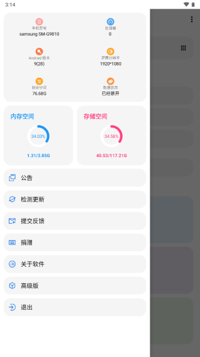 LT画质助手高级版4.36截图4
