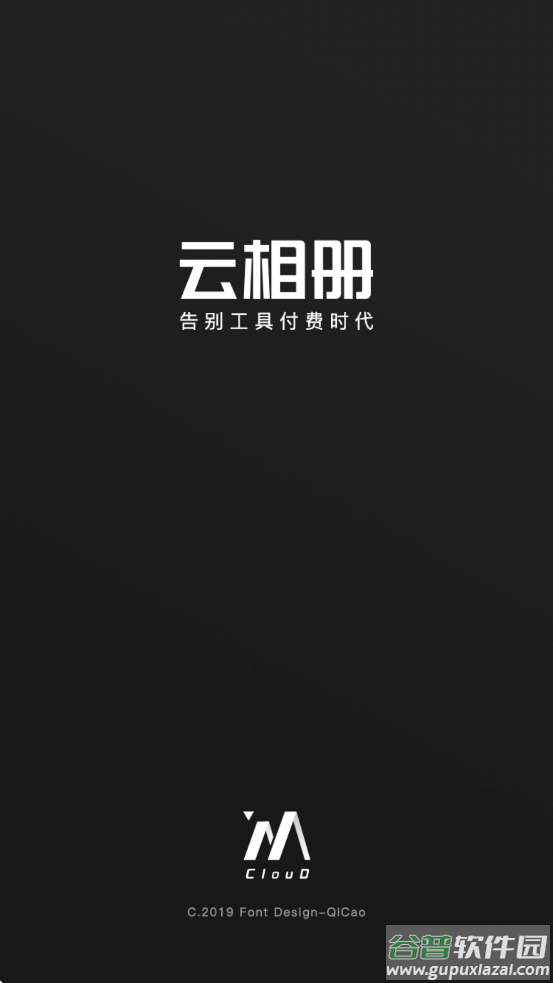 云相册app下载安装截图2