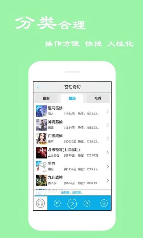 听书宝最新版截图1