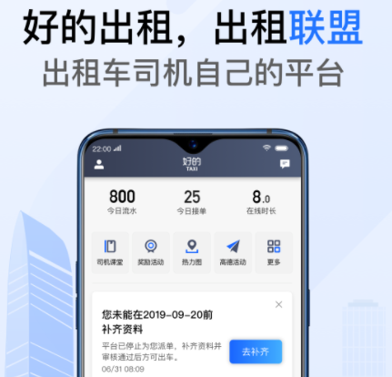 好的出租联盟app