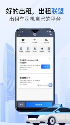 好的出租联盟app截图1