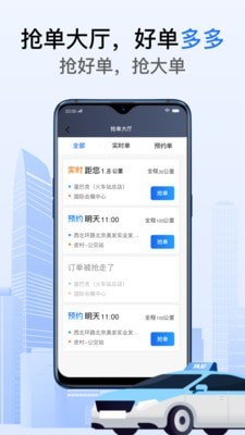 好的出租联盟app截图2