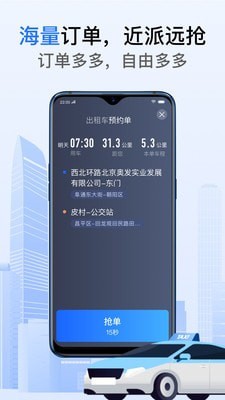 好的出租联盟app截图3