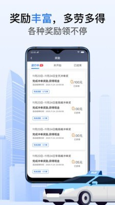 好的出租联盟app截图4