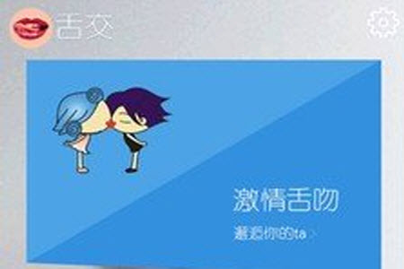 舌交app安卓版