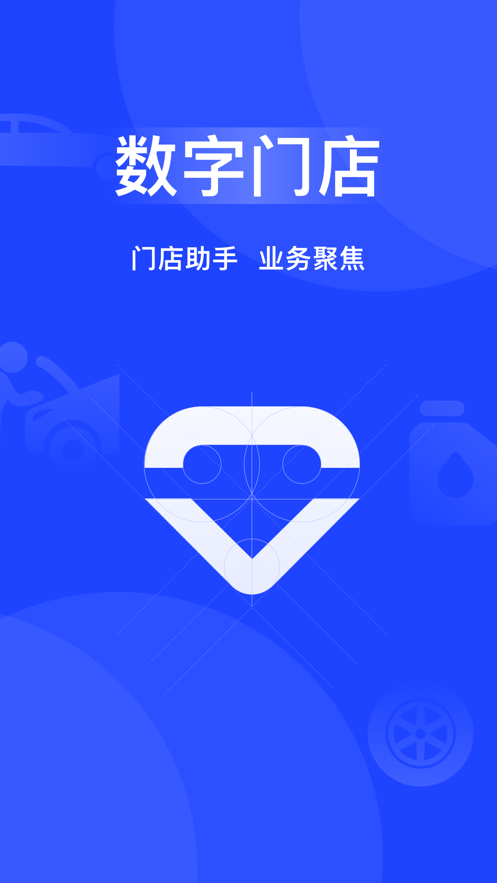 数字门店手机版截图1