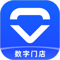 数字门店手机版v3.2.0