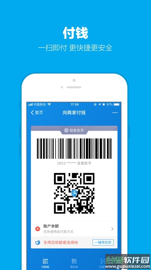 支付宝32位版本官方下载安装截图1