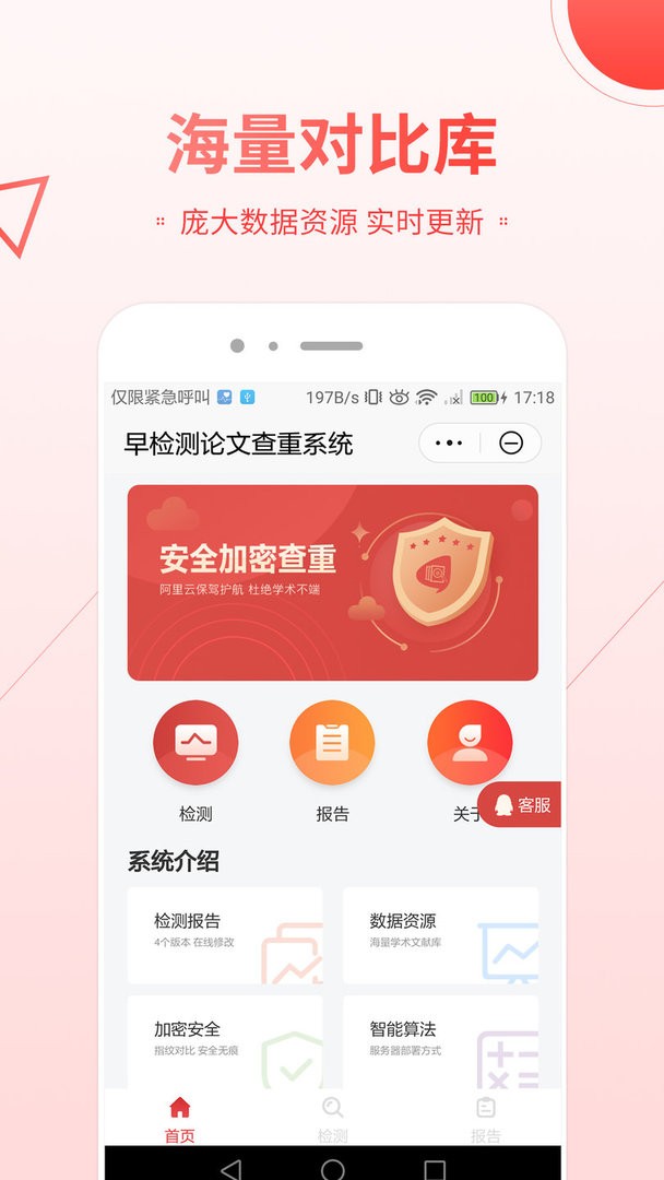 早检测论文查重官方版