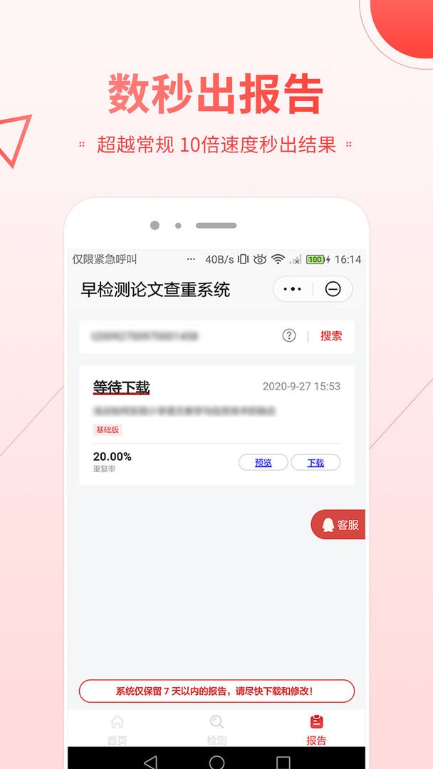 早检测论文查重系统app截图1
