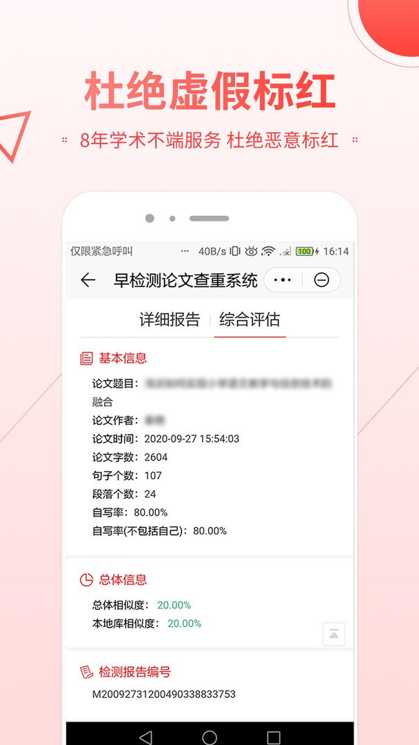 早检测论文查重系统app截图2