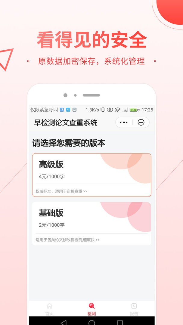 早检测论文查重系统app截图3
