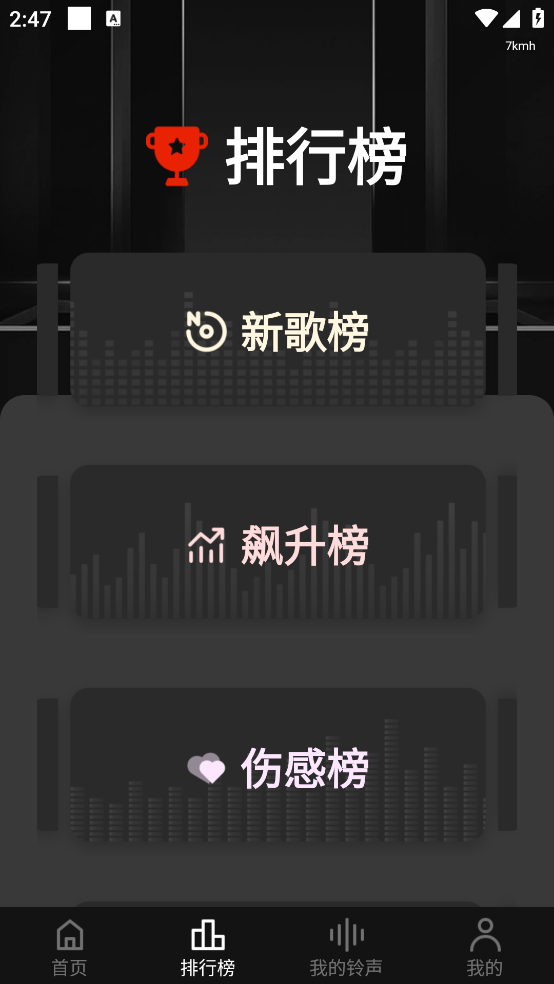手机免费铃声软件截图1