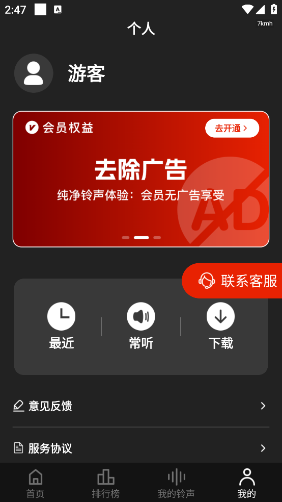 手机免费铃声软件截图4