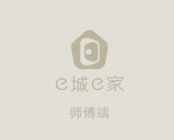 e城e家师傅端app下载安装最新版