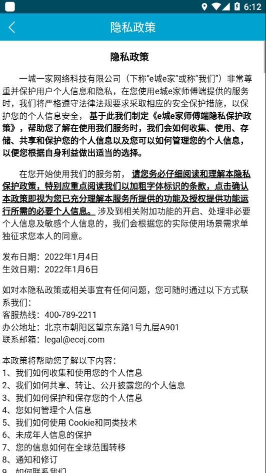 e城e家师傅端app下载安装最新版截图4
