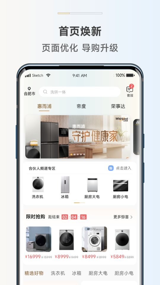 惠而浦商城官方版截图3