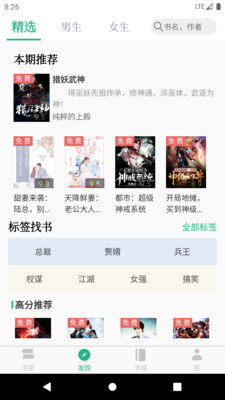 全本小说txt免费阅读器APP下载截图3