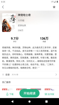 全本小说txt免费阅读器APP下载截图4