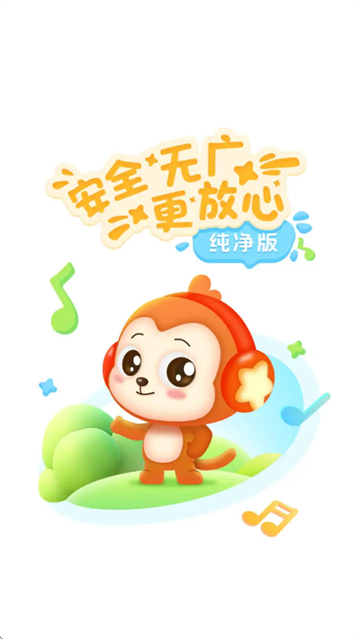 儿歌点点纯净版app