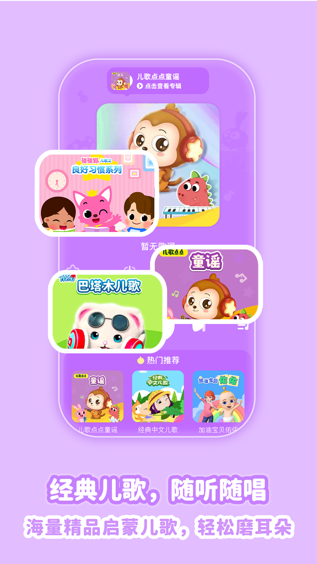 儿歌点点纯净版app截图1