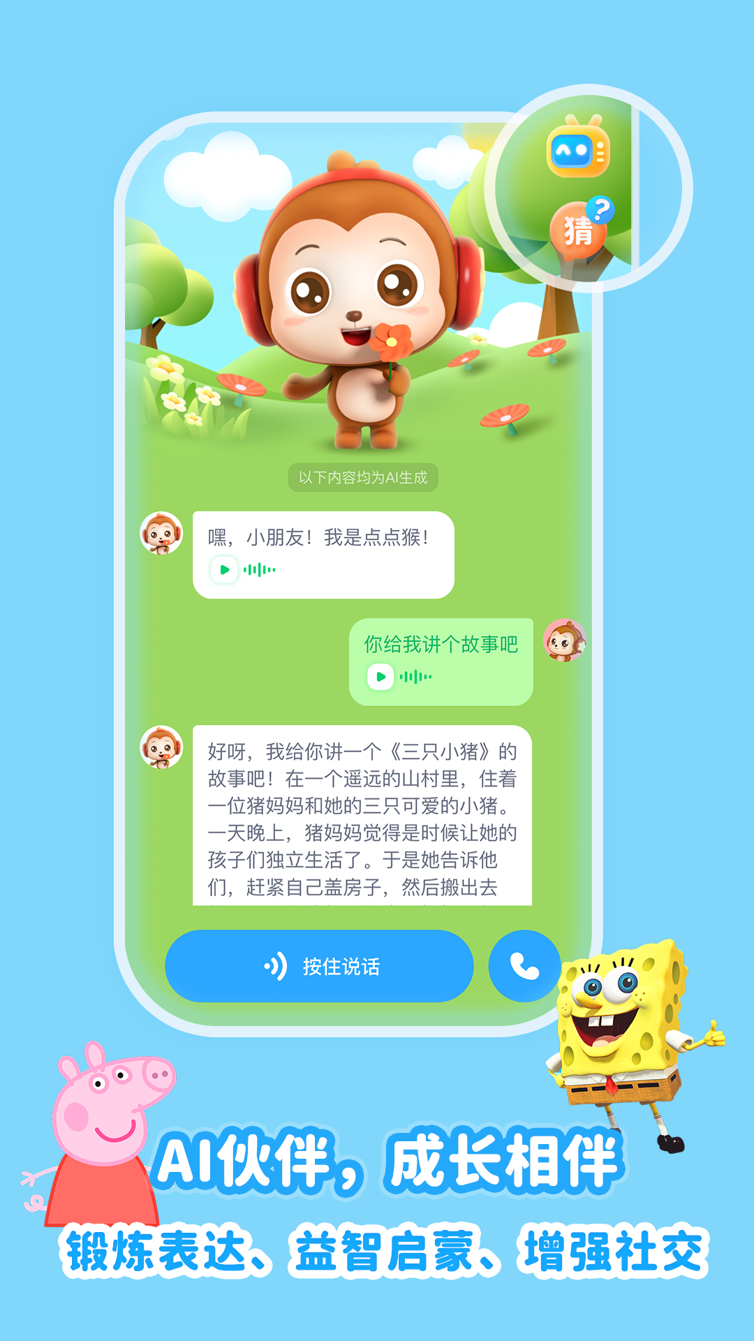 儿歌点点纯净版app截图2